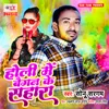 About Holi Me Baigan Ke Sahara Song